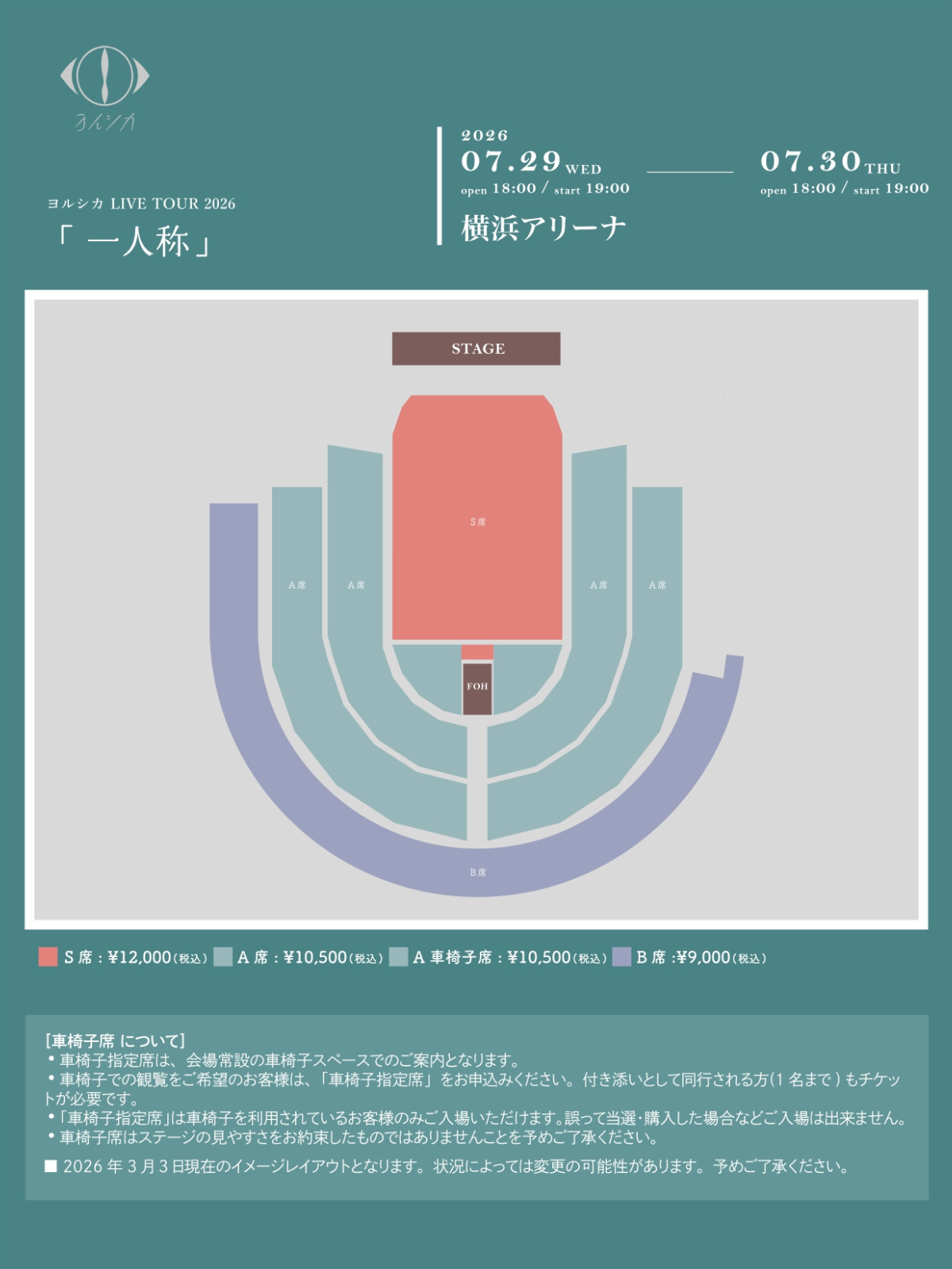 ヨルシカ LIVE TOUR 2026「一人称」｜ヨルシカ OFFICIAL SITE